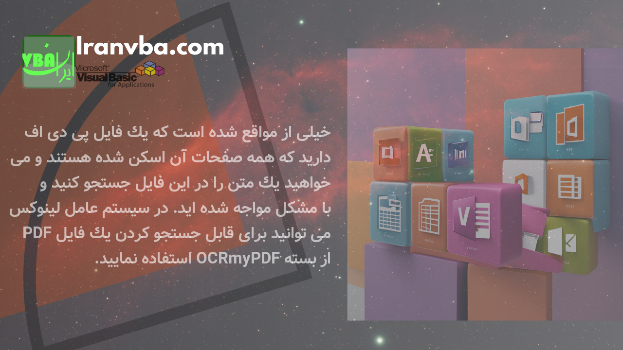 Read more about the article قابل جستجو کردن PDF در لینوکس