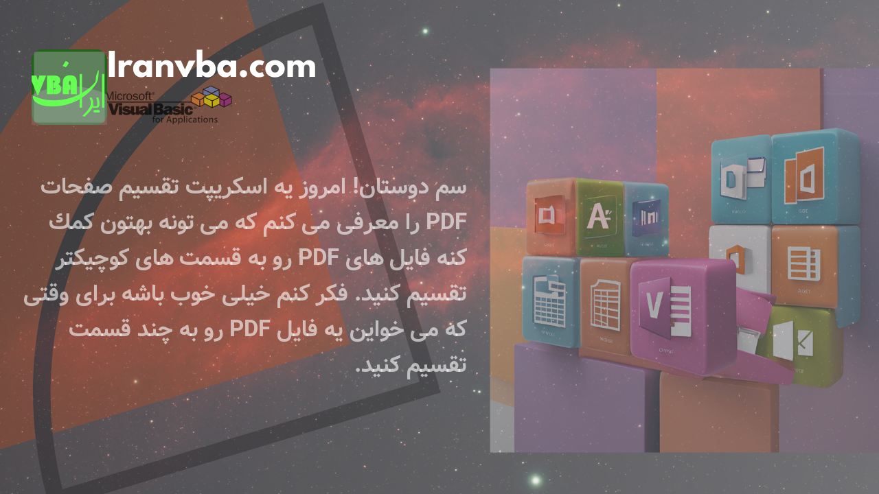 You are currently viewing اسکریپت تقسیم صفحات PDF در لینوکس