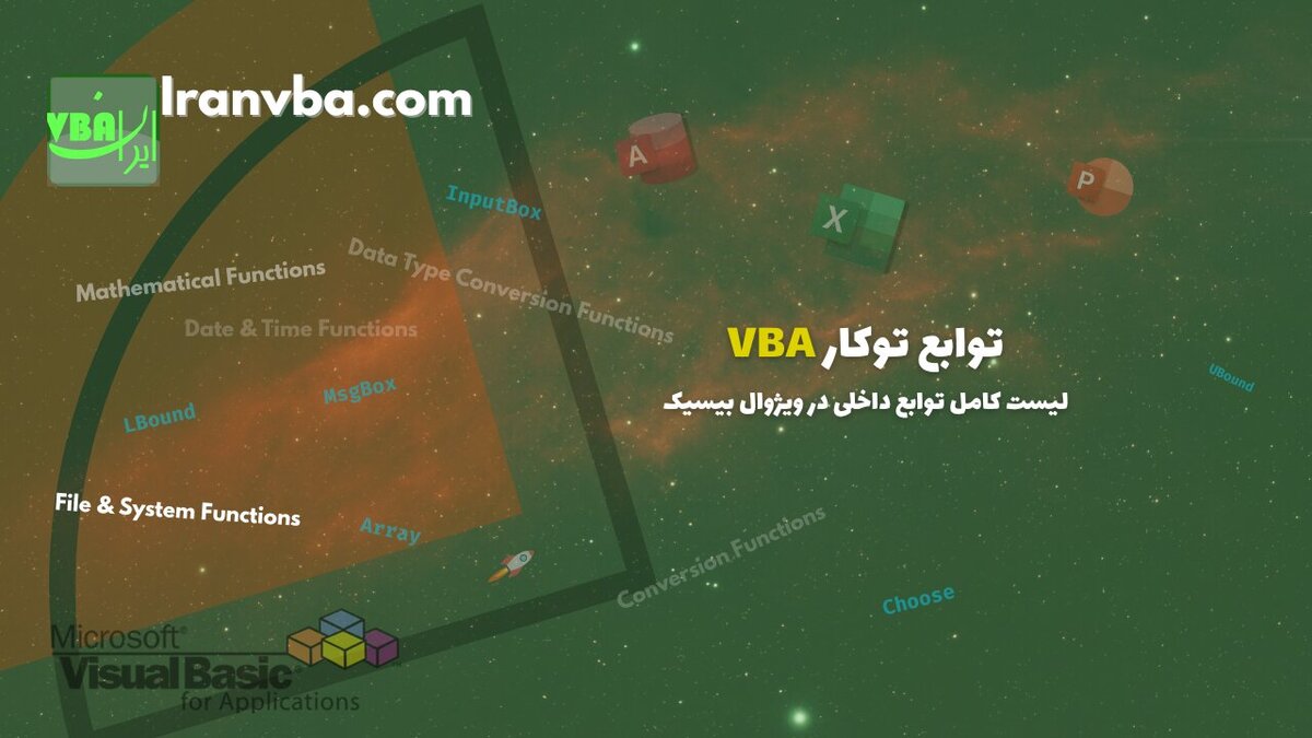 You are currently viewing توابع توکار VBA | لیست کامل توابع داخلی در ویژوال بیسیک