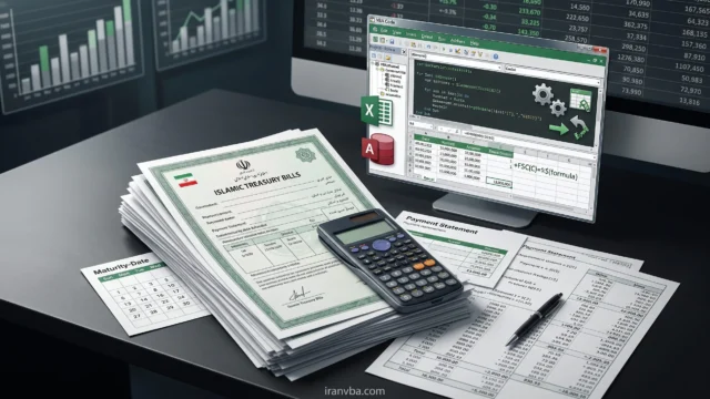 محاسبه حفظ قدرت خرید اسناد خزانه ۱۴۰۵ با VBA برای پیمانکاران